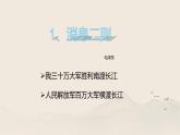 1.消息二则 课件  初中语文统编2024八上