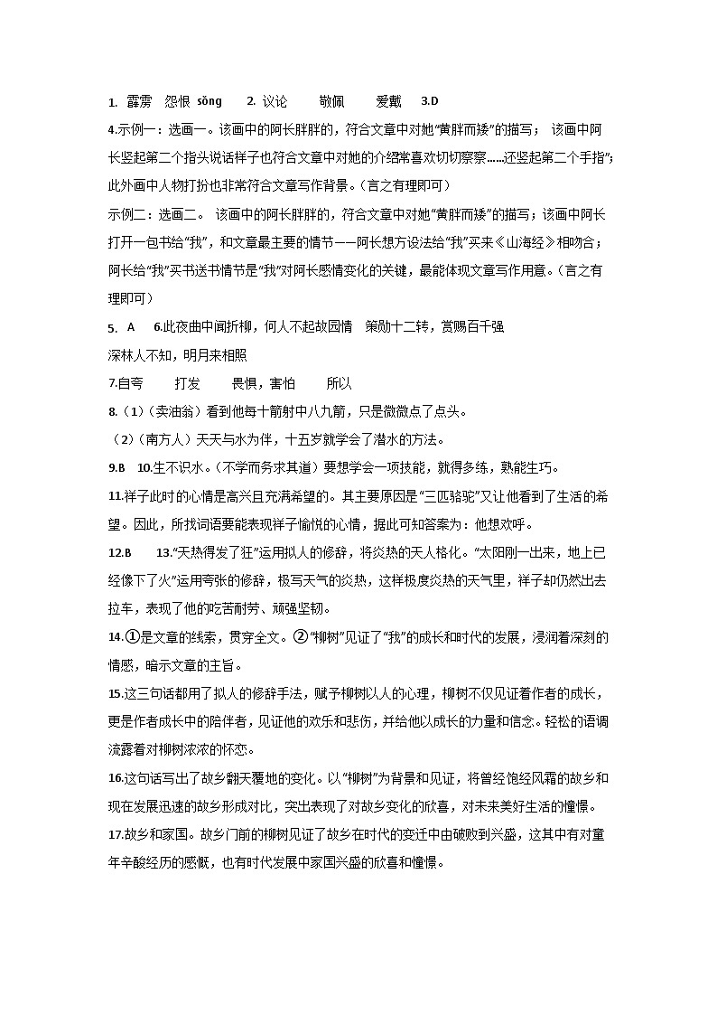 河北省石家庄市第三十八中学2023-2024学年七年级下学期期中考试语文试题01