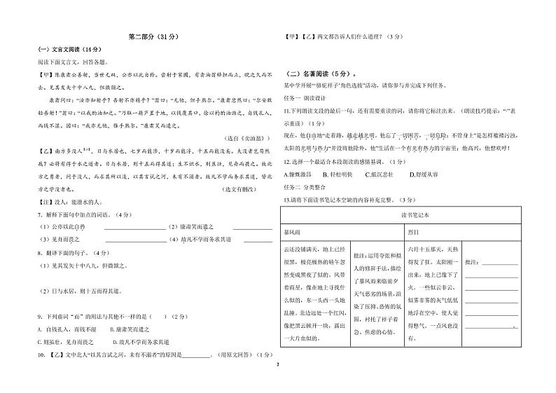 河北省石家庄市第三十八中学2023-2024学年七年级下学期期中考试语文试题02