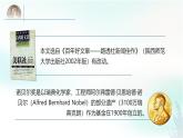 首届诺贝尔奖颁发  课件 初中语文统编版八年级上册