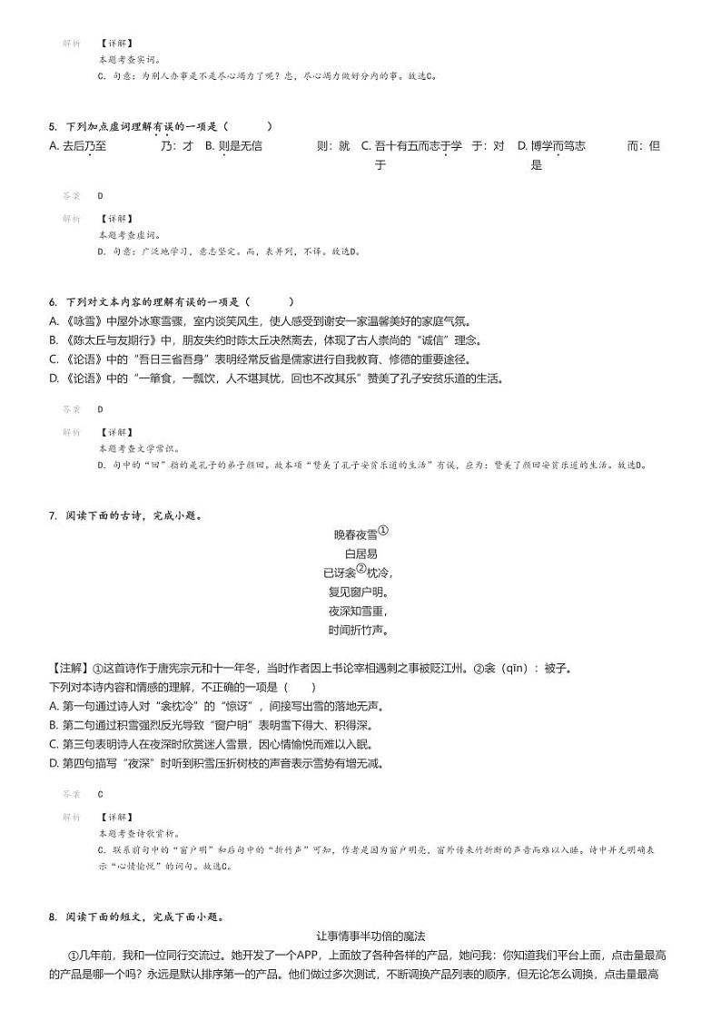 [语文]2023～2024学年湖北武汉江汉区初一上学期期中语文试卷(原题版+解析版)02
