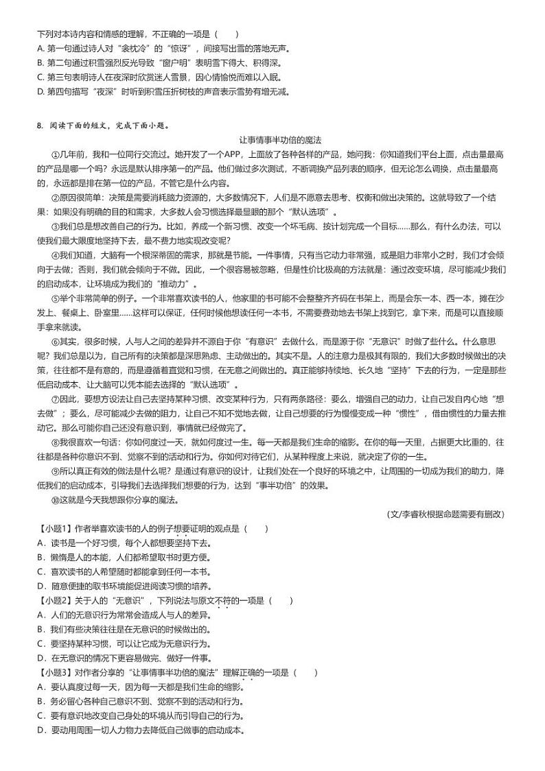 [语文]2023～2024学年湖北武汉江汉区初一上学期期中语文试卷(原题版+解析版)02