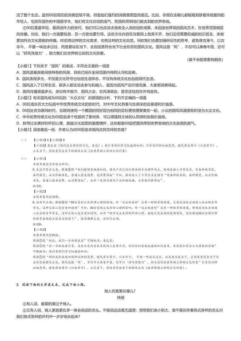 [语文]2023～2024学年湖北武汉初三上学期期中语文试卷(三区联考)(原题版+解析版)02