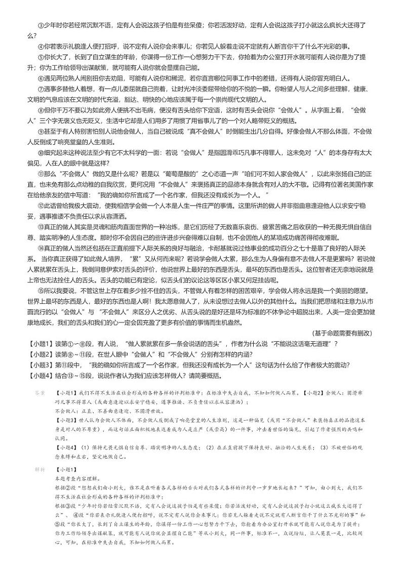 [语文]2023～2024学年湖北武汉初三上学期期中语文试卷(三区联考)(原题版+解析版)03