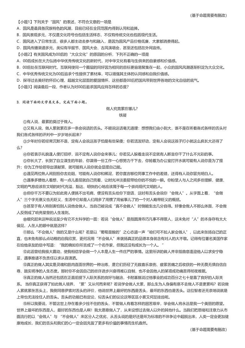 [语文]2023～2024学年湖北武汉初三上学期期中语文试卷(三区联考)(原题版+解析版)02