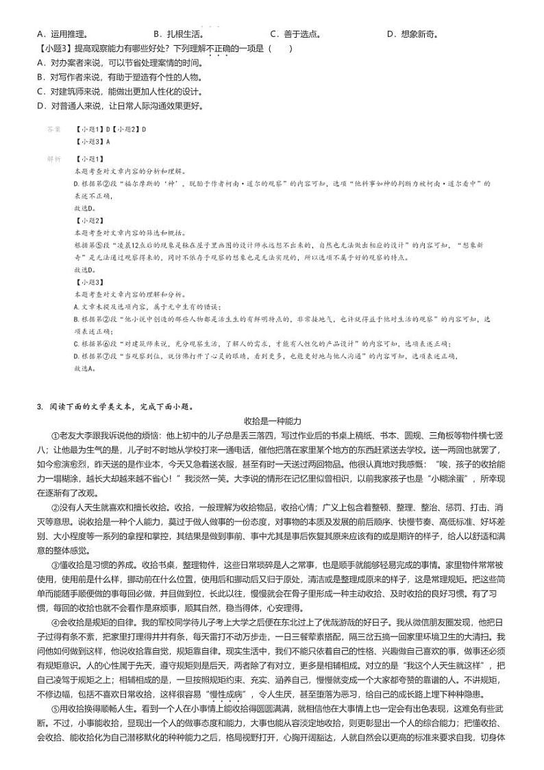 2023_2024学年湖北武汉汉阳区初一上学期期中语文试卷解析版第2页
