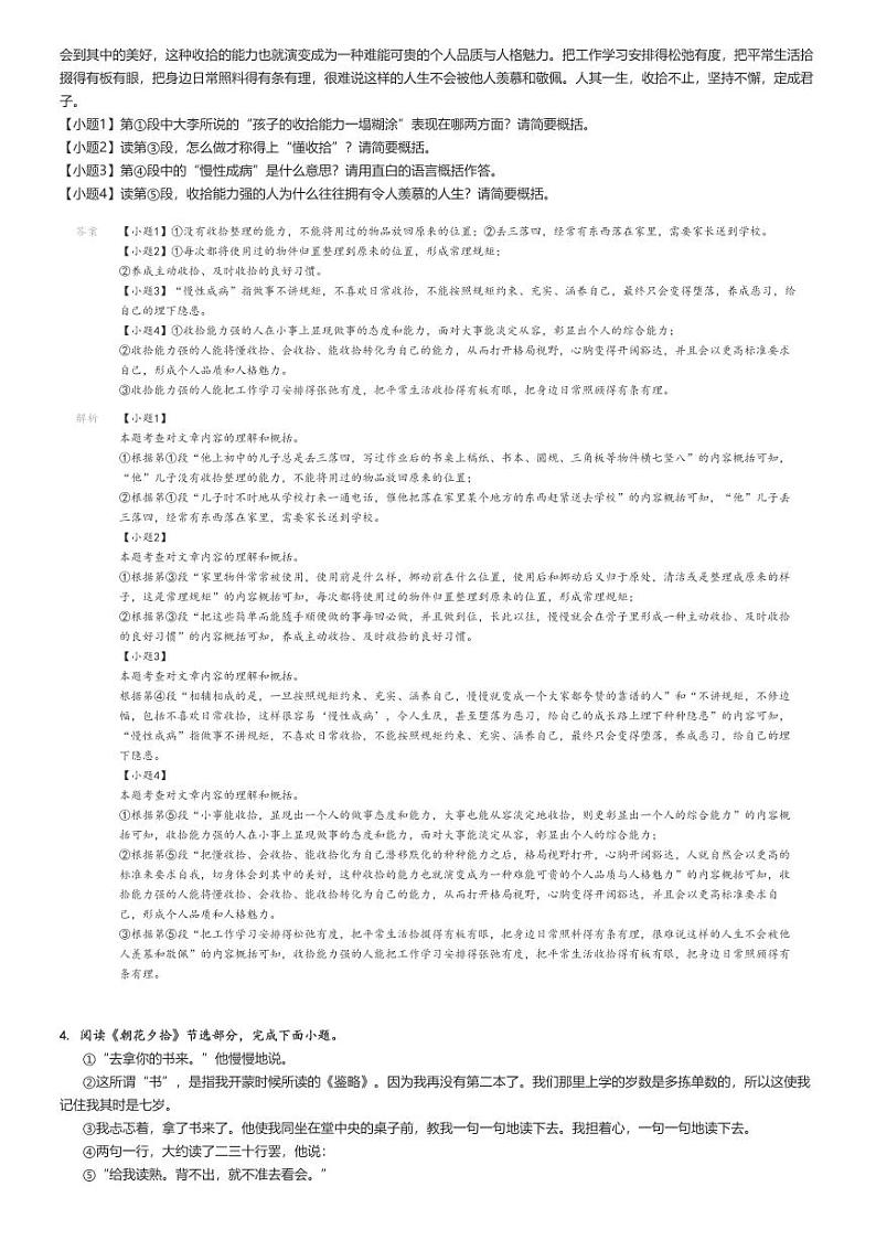 2023_2024学年湖北武汉汉阳区初一上学期期中语文试卷解析版第3页