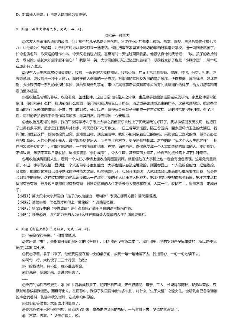 2023_2024学年湖北武汉汉阳区初一上学期期中语文试卷原题版第2页