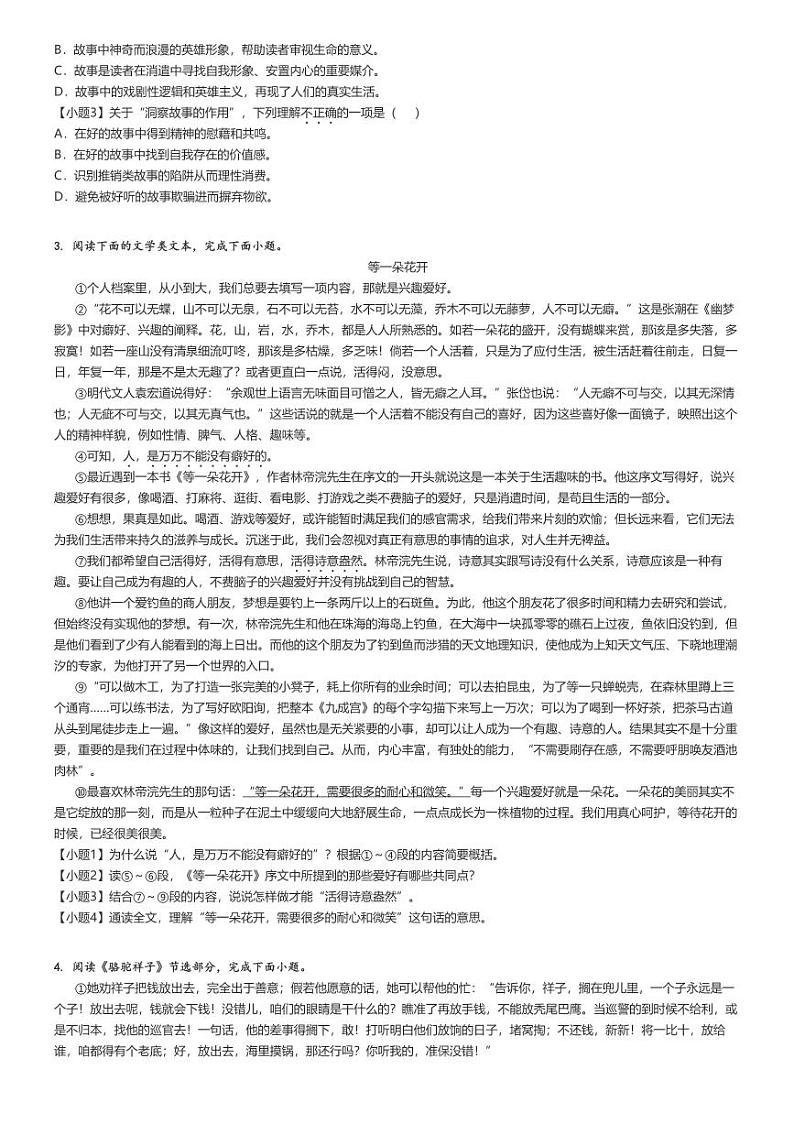 [语文]2023～2024学年湖北武汉汉阳区初一下学期期中语文试卷(原题版+解析版)02