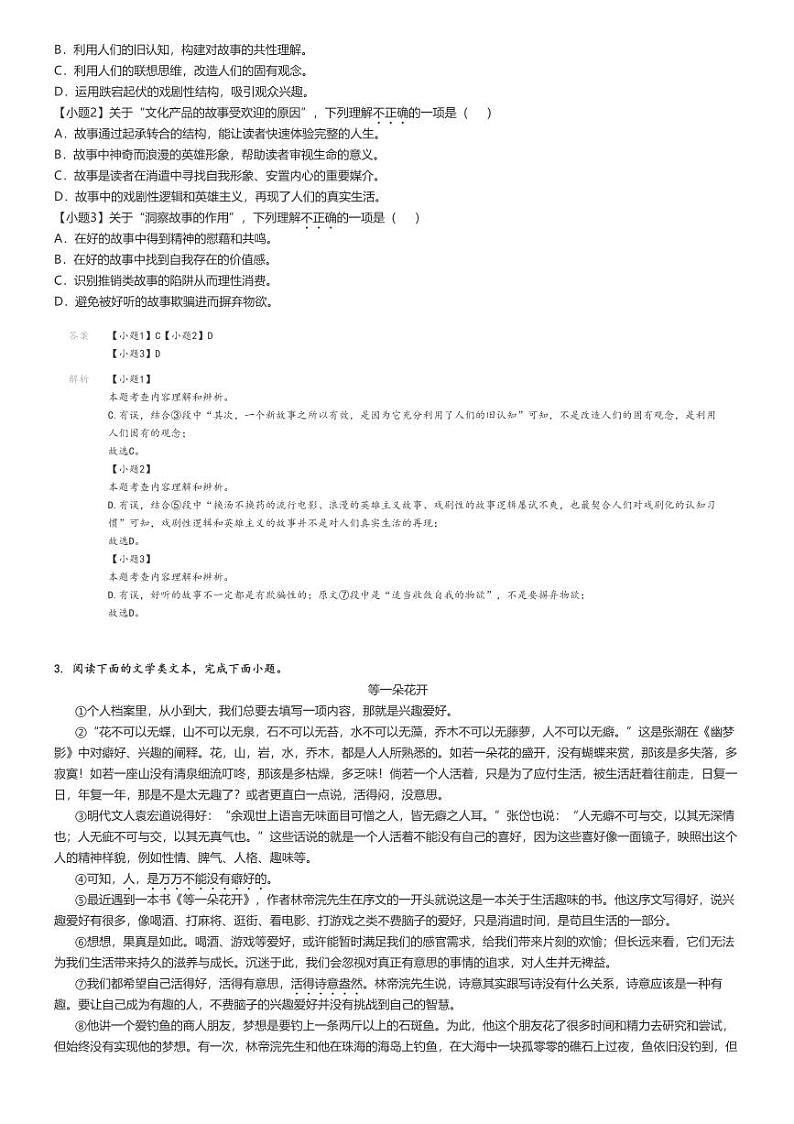 [语文]2023～2024学年湖北武汉汉阳区初一下学期期中语文试卷(原题版+解析版)02