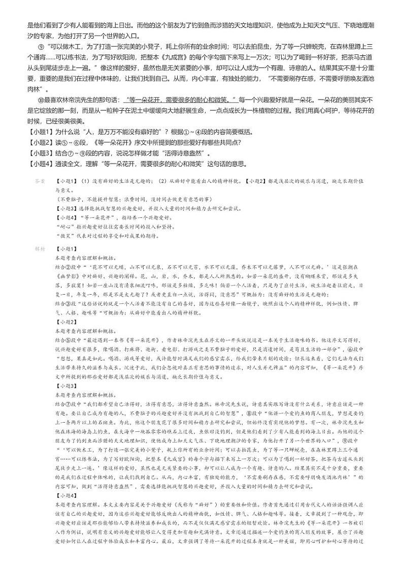 [语文]2023～2024学年湖北武汉汉阳区初一下学期期中语文试卷(原题版+解析版)03