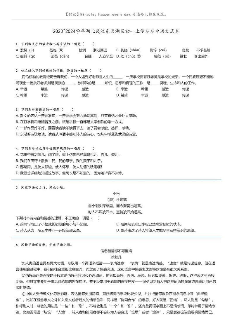 [语文]2023～2024学年湖北武汉东西湖区初一上学期期中语文试卷(原题版+解析版)01