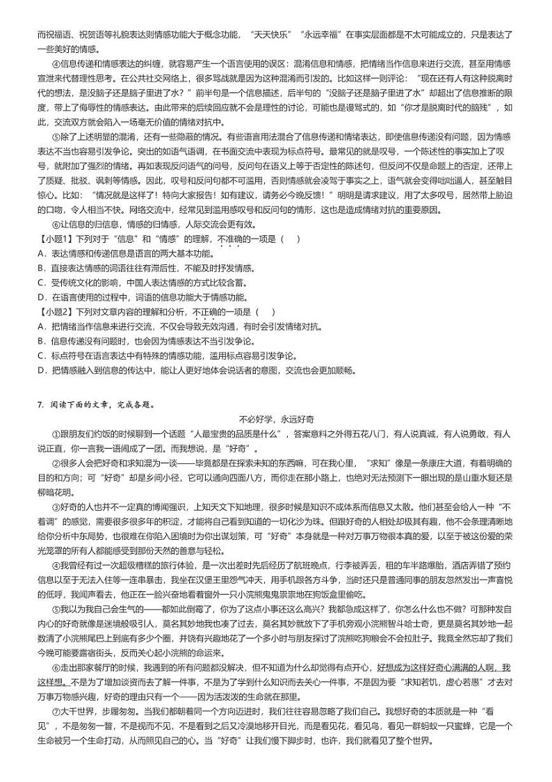 [语文]2023～2024学年湖北武汉东西湖区初一上学期期中语文试卷(原题版+解析版)02
