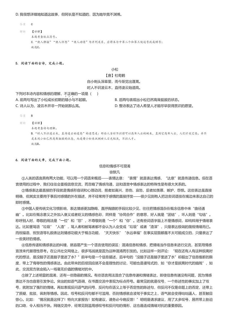 [语文]2023～2024学年湖北武汉东西湖区初一上学期期中语文试卷(原题版+解析版)02