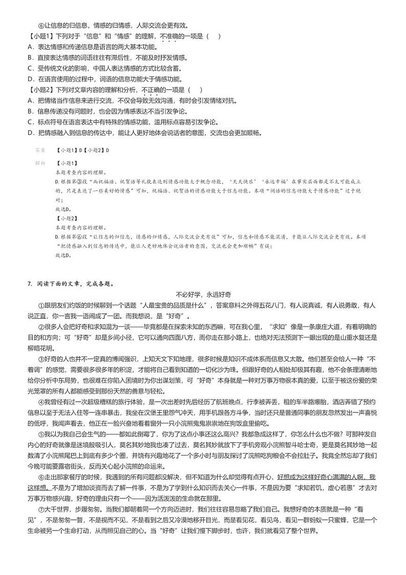 [语文]2023～2024学年湖北武汉东西湖区初一上学期期中语文试卷(原题版+解析版)03