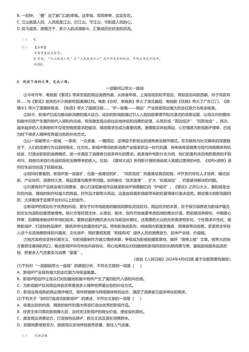 [语文]2023～2024学年湖北武汉东西湖区初一下学期期中语文试卷(原题版+解析版)02
