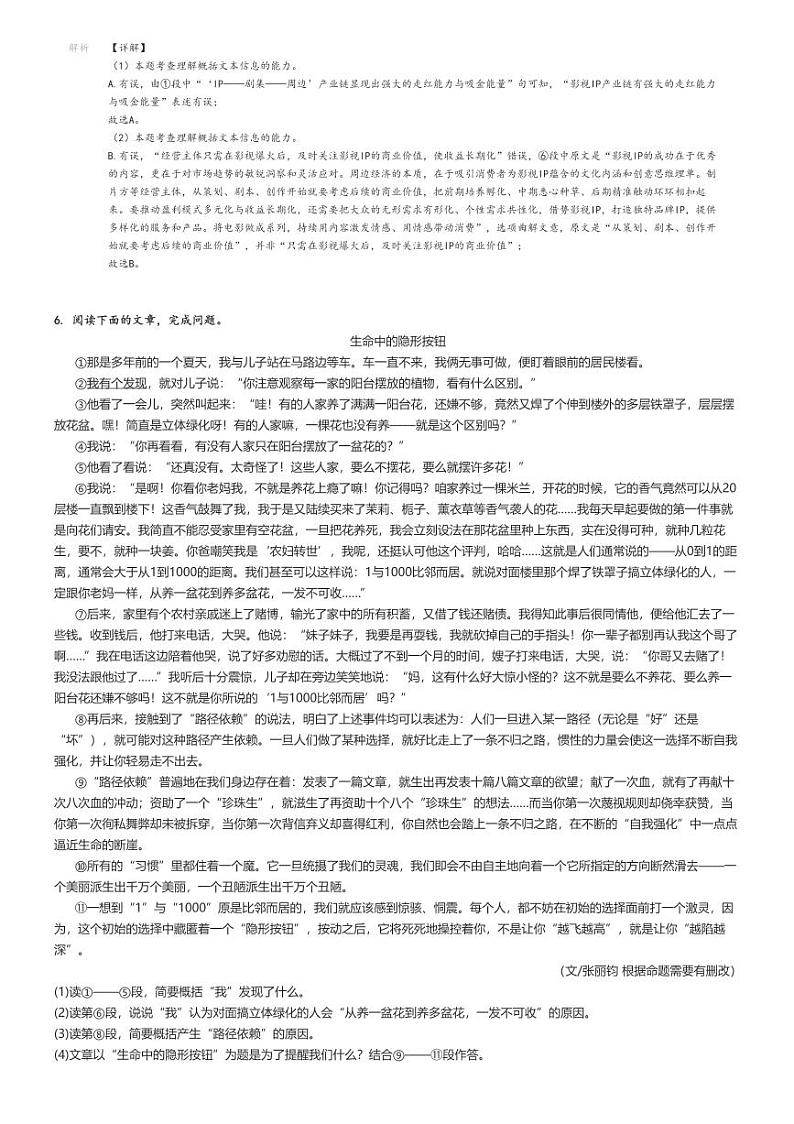 [语文]2023～2024学年湖北武汉东西湖区初一下学期期中语文试卷(原题版+解析版)03