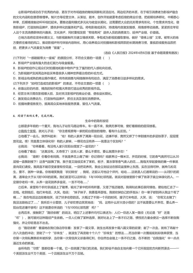[语文]2023～2024学年湖北武汉东西湖区初一下学期期中语文试卷(原题版+解析版)02