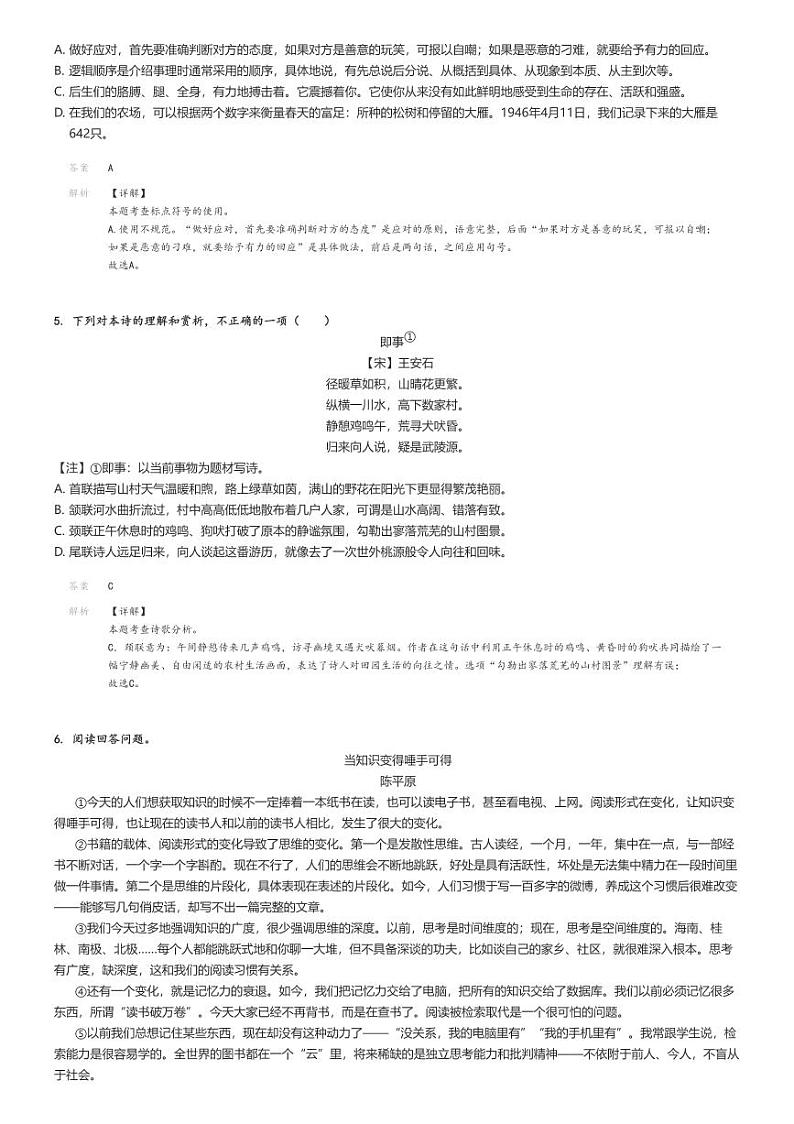 [语文]2023～2024学年湖北武汉东西湖区初二下学期期中语文试卷(原题版+解析版)02