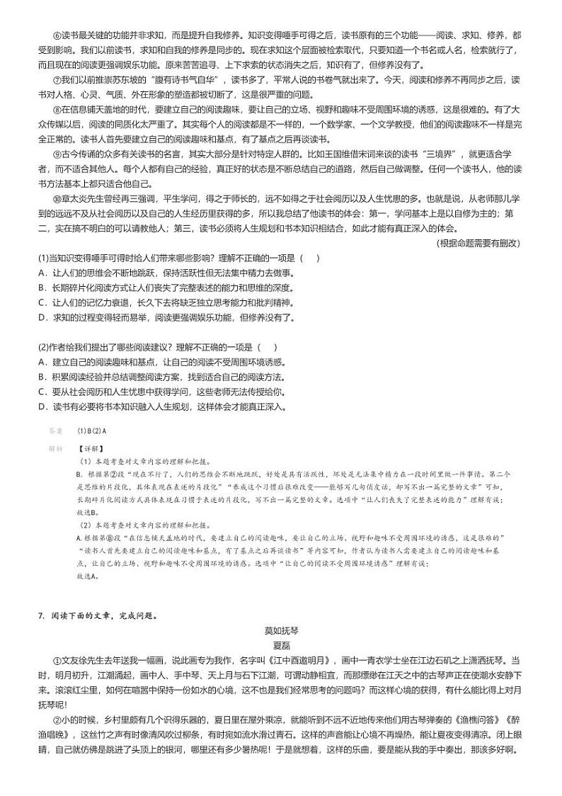 [语文]2023～2024学年湖北武汉东西湖区初二下学期期中语文试卷(原题版+解析版)03