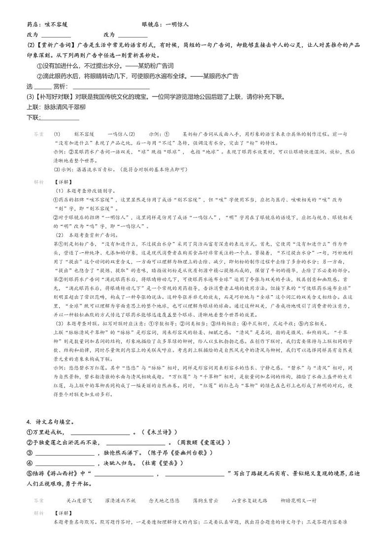 [语文]2023～2024学年江苏淮安淮安区初一下学期期末语文试卷(原题版+解析版)02