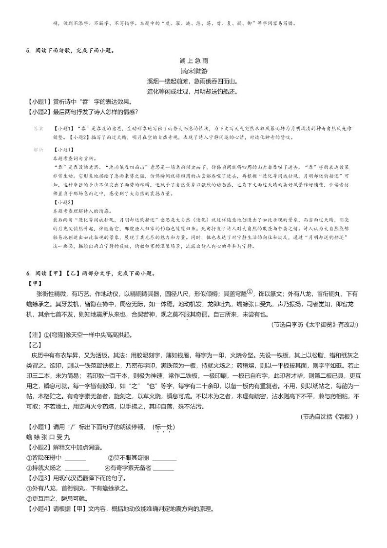 [语文]2023～2024学年江苏淮安淮安区初一下学期期末语文试卷(原题版+解析版)03