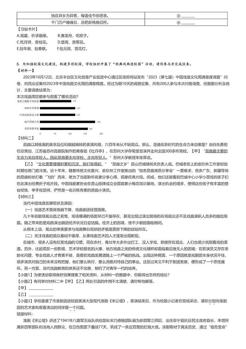 [语文]2023～2024学年江苏盐城亭湖区初二下学期期中语文试卷(康居路初中教育集团)(原题版+解析版)02