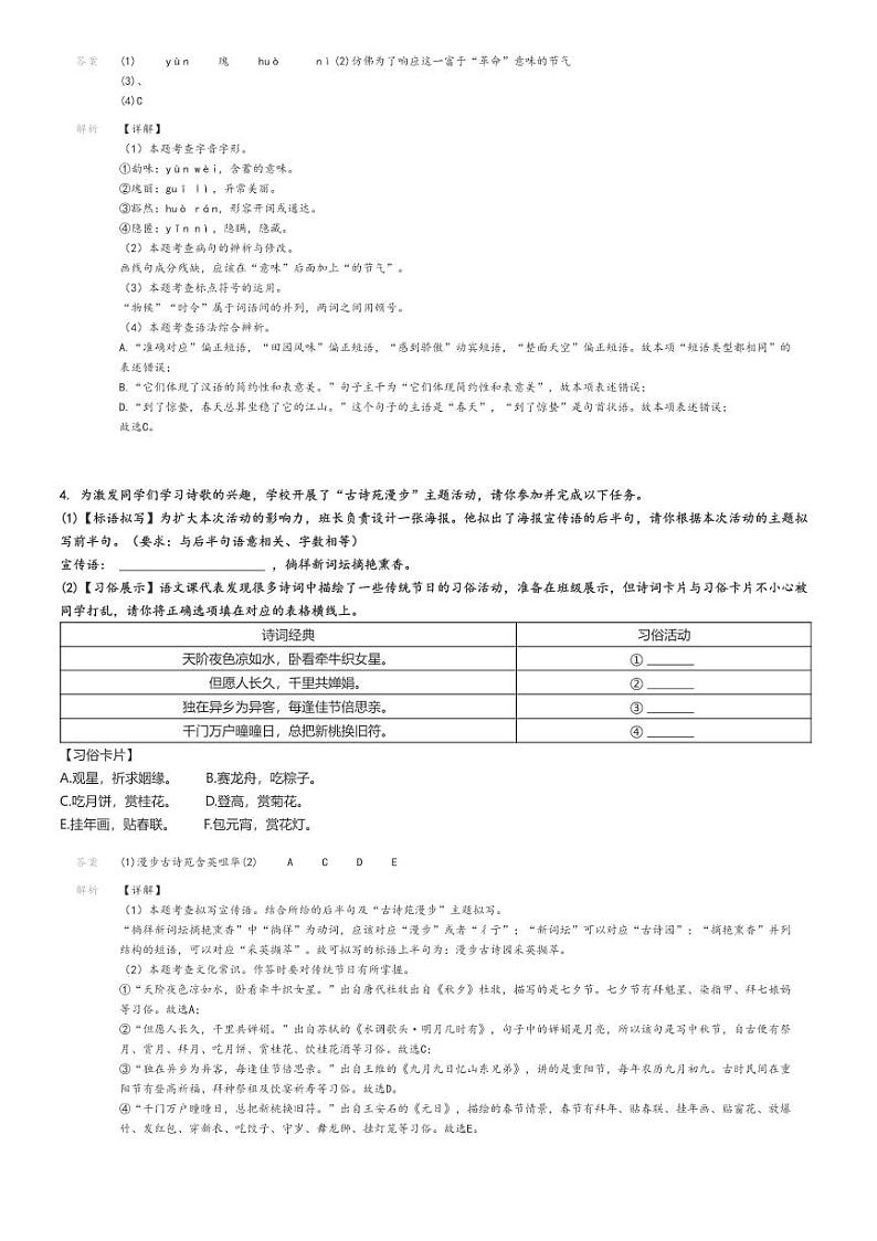 [语文]2023～2024学年江苏盐城亭湖区初二下学期期中语文试卷(康居路初中教育集团)(原题版+解析版)02