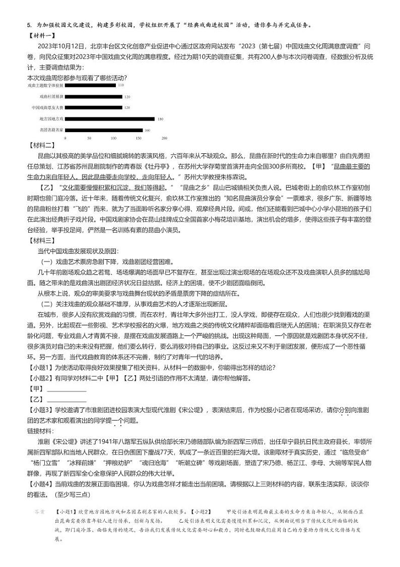 [语文]2023～2024学年江苏盐城亭湖区初二下学期期中语文试卷(康居路初中教育集团)(原题版+解析版)03