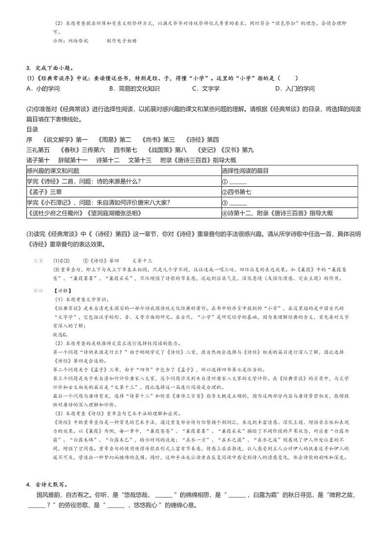 2023_2024学年江苏南通海安市初二下学期期中语文试卷（西片联盟）解析版第2页