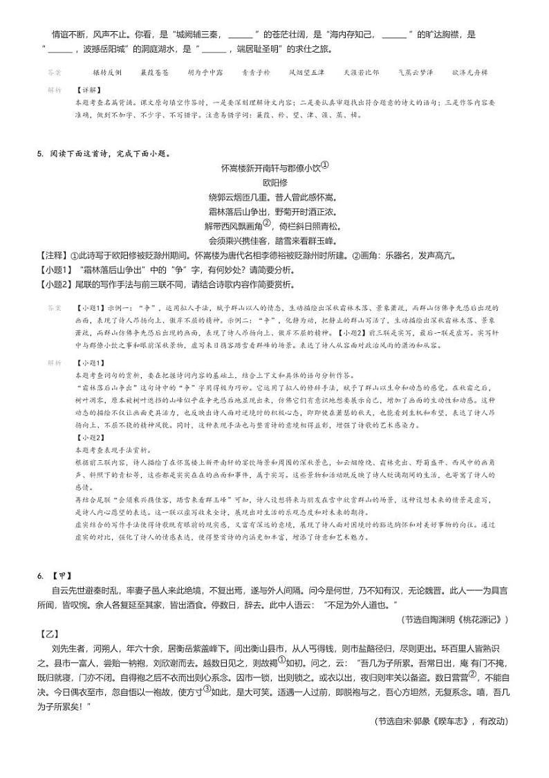 2023_2024学年江苏南通海安市初二下学期期中语文试卷（西片联盟）解析版第3页