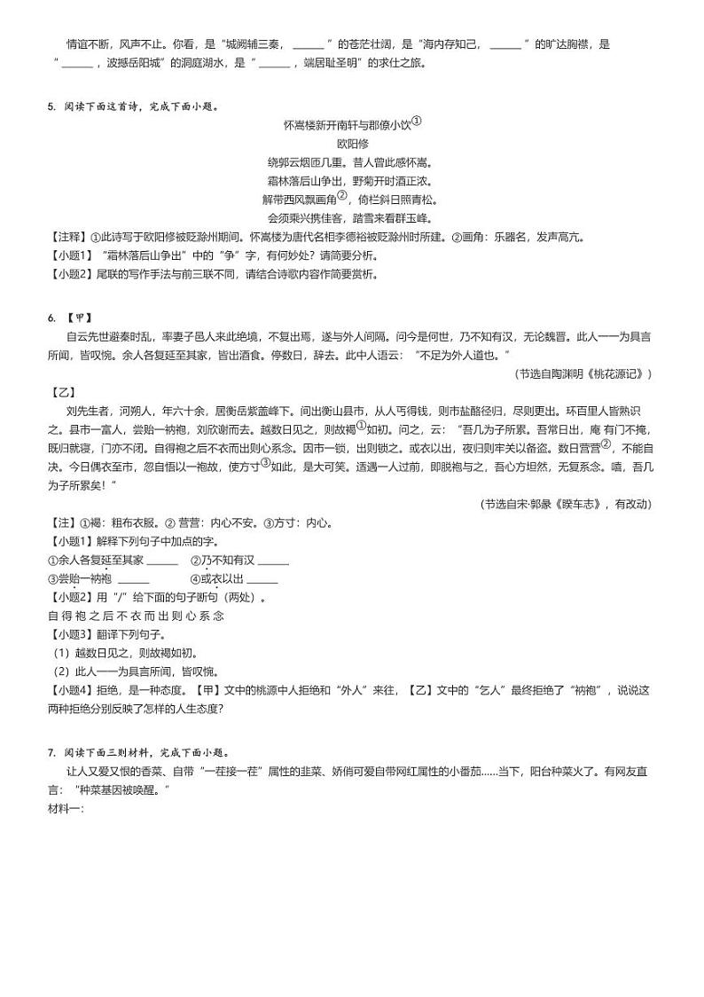 2023_2024学年江苏南通海安市初二下学期期中语文试卷（西片联盟）原题版第2页