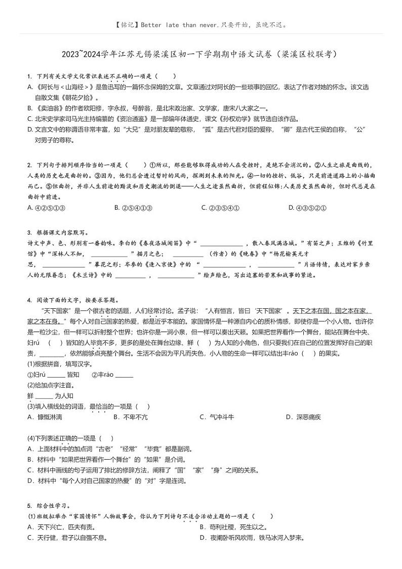 [语文]2023～2024学年江苏无锡梁溪区初一下学期期中语文试卷(梁溪区校联考)(原题版+解析版)01