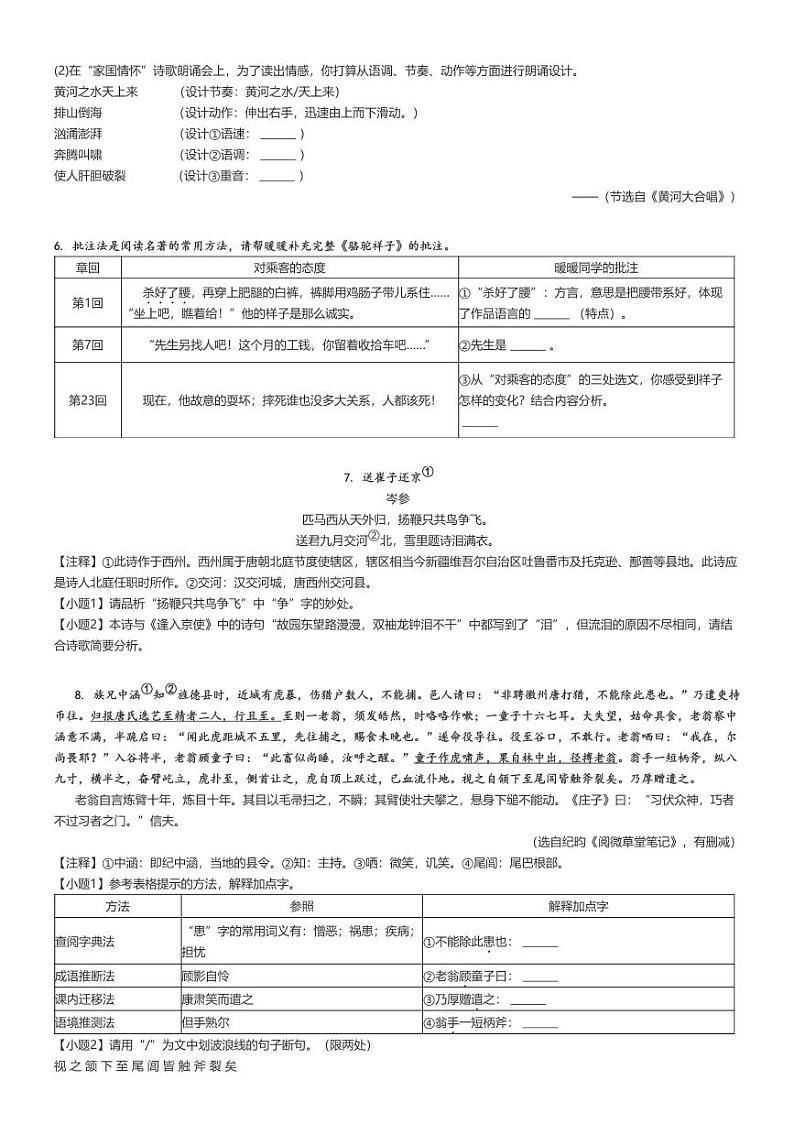 [语文]2023～2024学年江苏无锡梁溪区初一下学期期中语文试卷(梁溪区校联考)(原题版+解析版)02