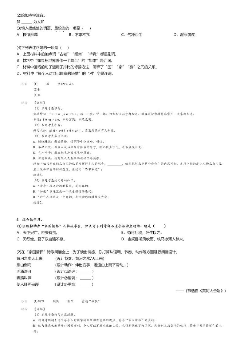 [语文]2023～2024学年江苏无锡梁溪区初一下学期期中语文试卷(梁溪区校联考)(原题版+解析版)02