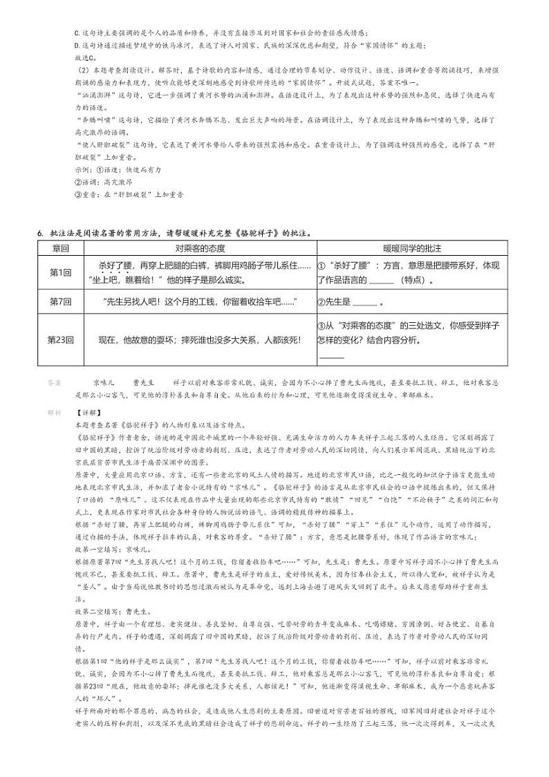 [语文]2023～2024学年江苏无锡梁溪区初一下学期期中语文试卷(梁溪区校联考)(原题版+解析版)03