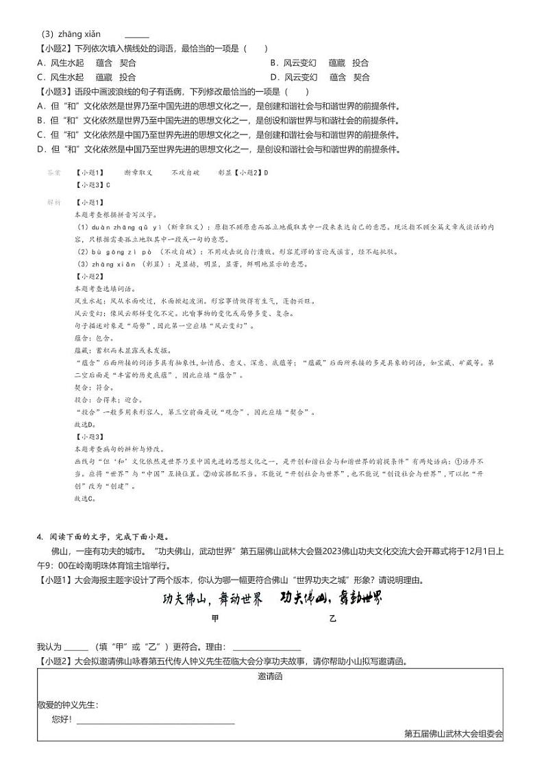 [语文]2023～2024学年广东佛山顺德区初三上学期期末语文试卷(第三联盟)(原题版+解析版)02