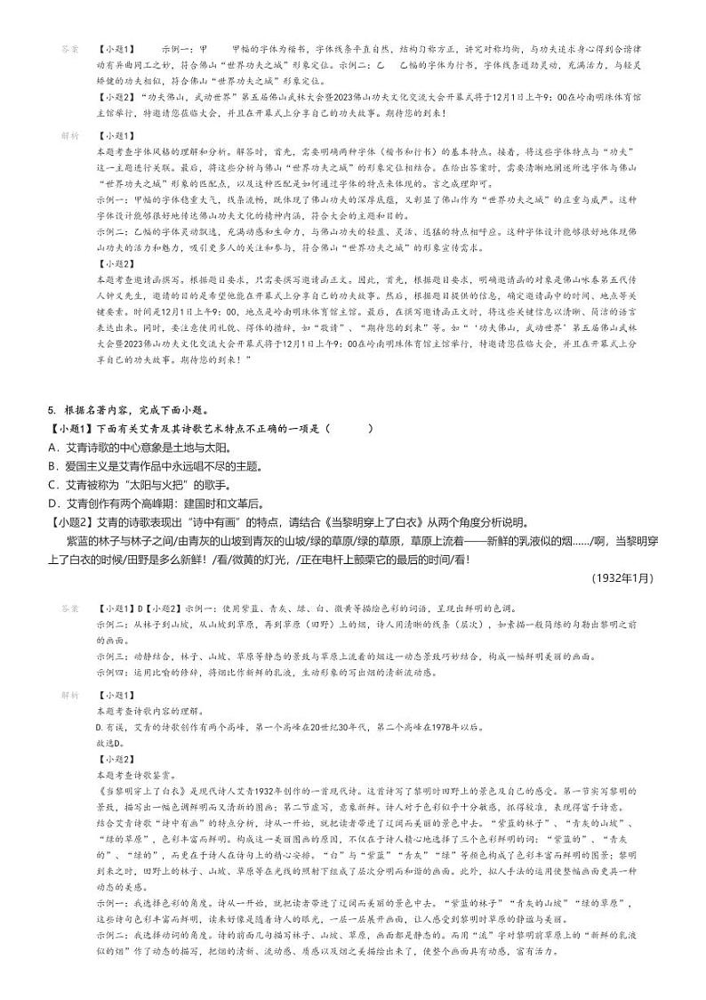 [语文]2023～2024学年广东佛山顺德区初三上学期期末语文试卷(第三联盟)(原题版+解析版)03