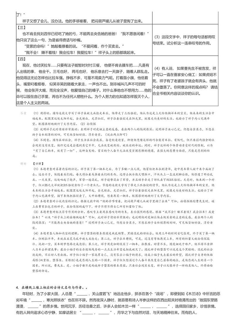 [语文]2023～2024学年江苏南通海安市初一下学期期中语文试卷(西片联盟)(原题版+解析版)03