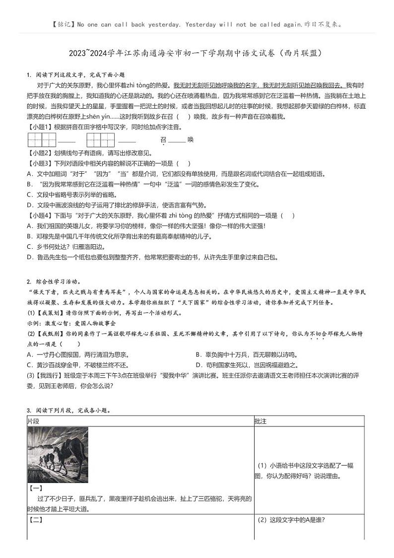 [语文]2023～2024学年江苏南通海安市初一下学期期中语文试卷(西片联盟)(原题版+解析版)01