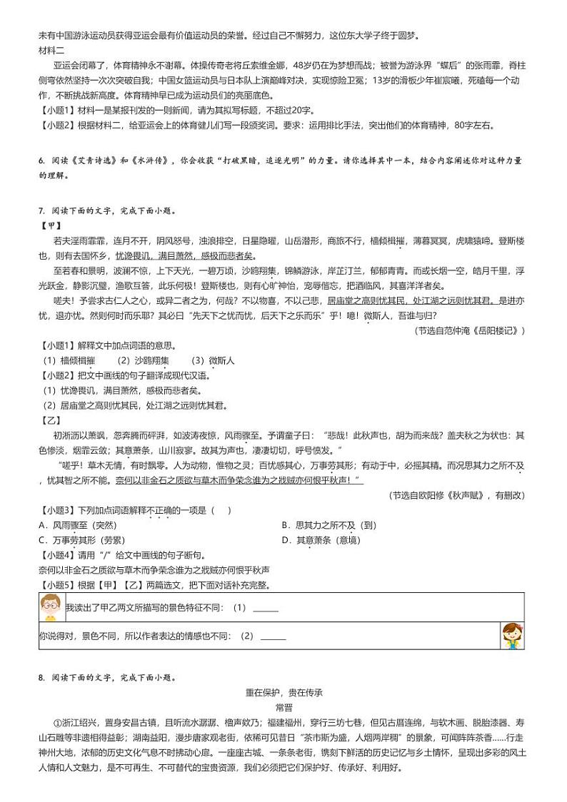 [语文]2023～2024学年广东佛山南海区初三上学期期末语文试卷(三水区)(原题版+解析版)02