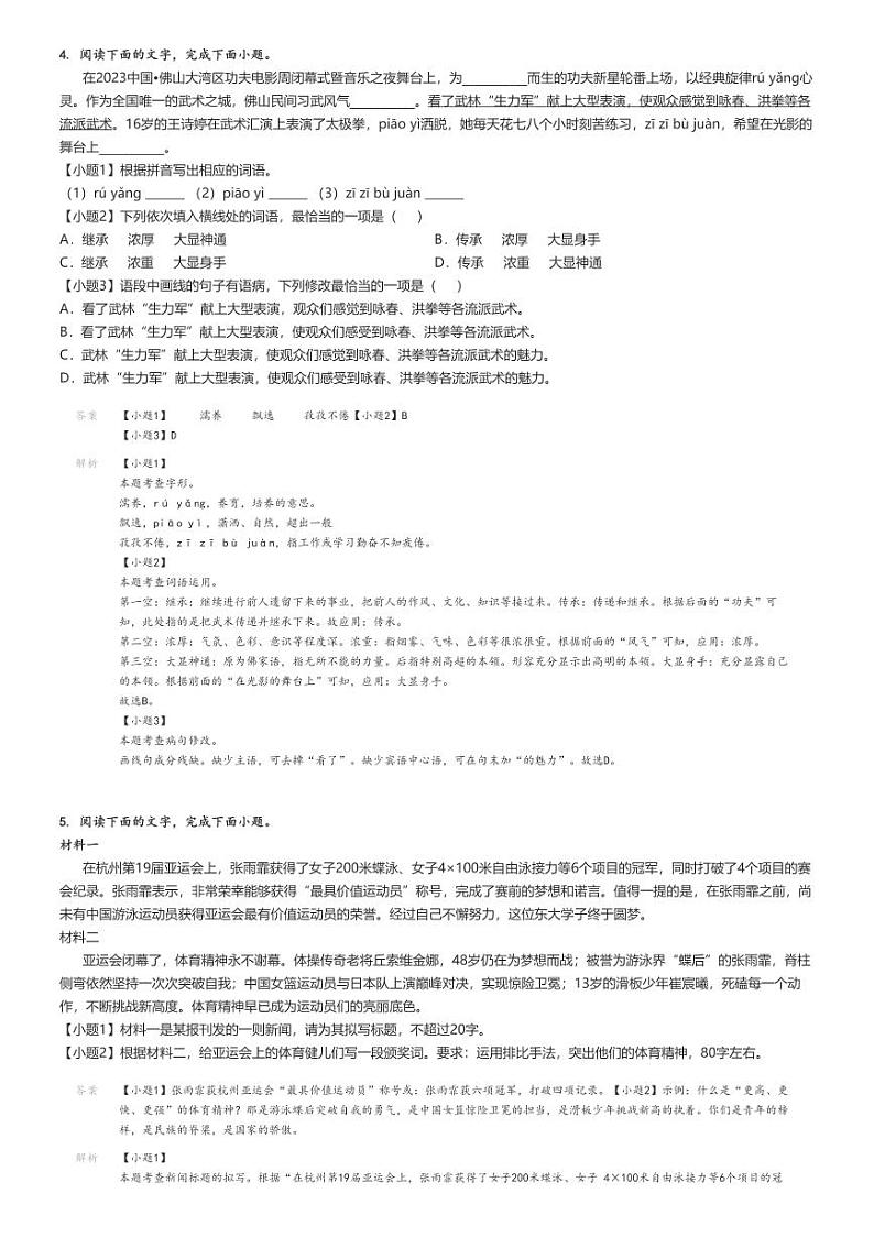 [语文]2023～2024学年广东佛山南海区初三上学期期末语文试卷(三水区)(原题版+解析版)02