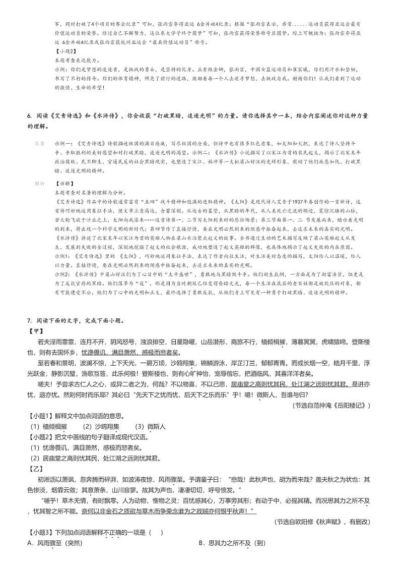 [语文]2023～2024学年广东佛山南海区初三上学期期末语文试卷(三水区)(原题版+解析版)03