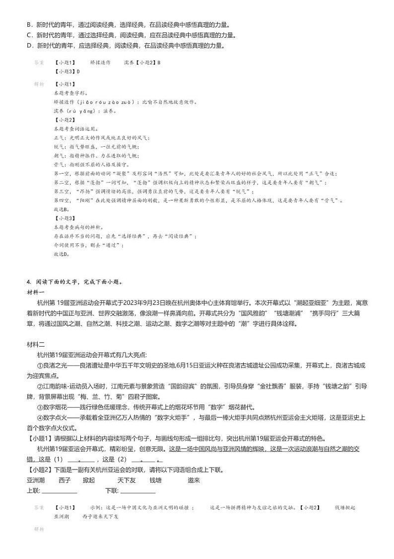 [语文]2023～2024学年广东东莞市初三上学期期中语文试卷(原题版+解析版)02
