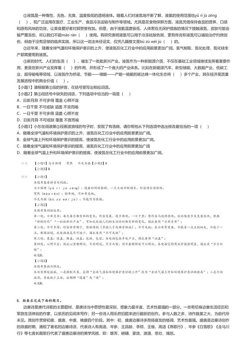 [语文]2023～2024学年广东佛山顺德区初三上学期期末语文试卷(原题版+解析版)02
