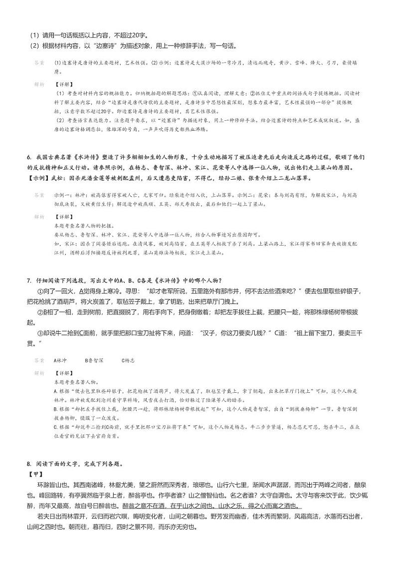 [语文]2023～2024学年广东佛山顺德区初三上学期期末语文试卷(原题版+解析版)03