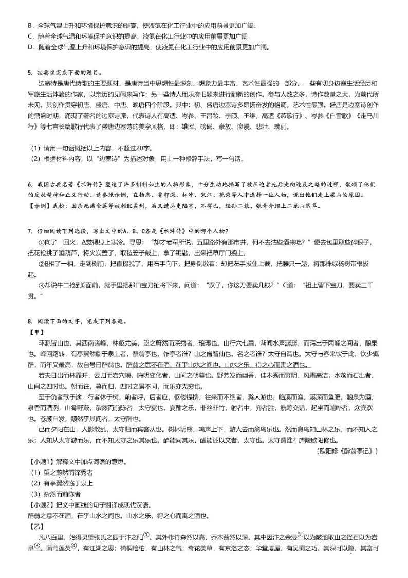 [语文]2023～2024学年广东佛山顺德区初三上学期期末语文试卷(原题版+解析版)02
