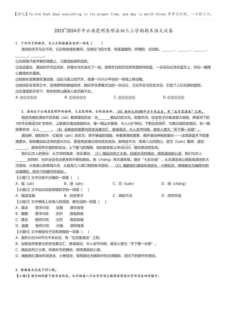 [语文]2023～2024学年云南昆明嵩明县初三上学期期末语文试卷(原题版+解析版)01