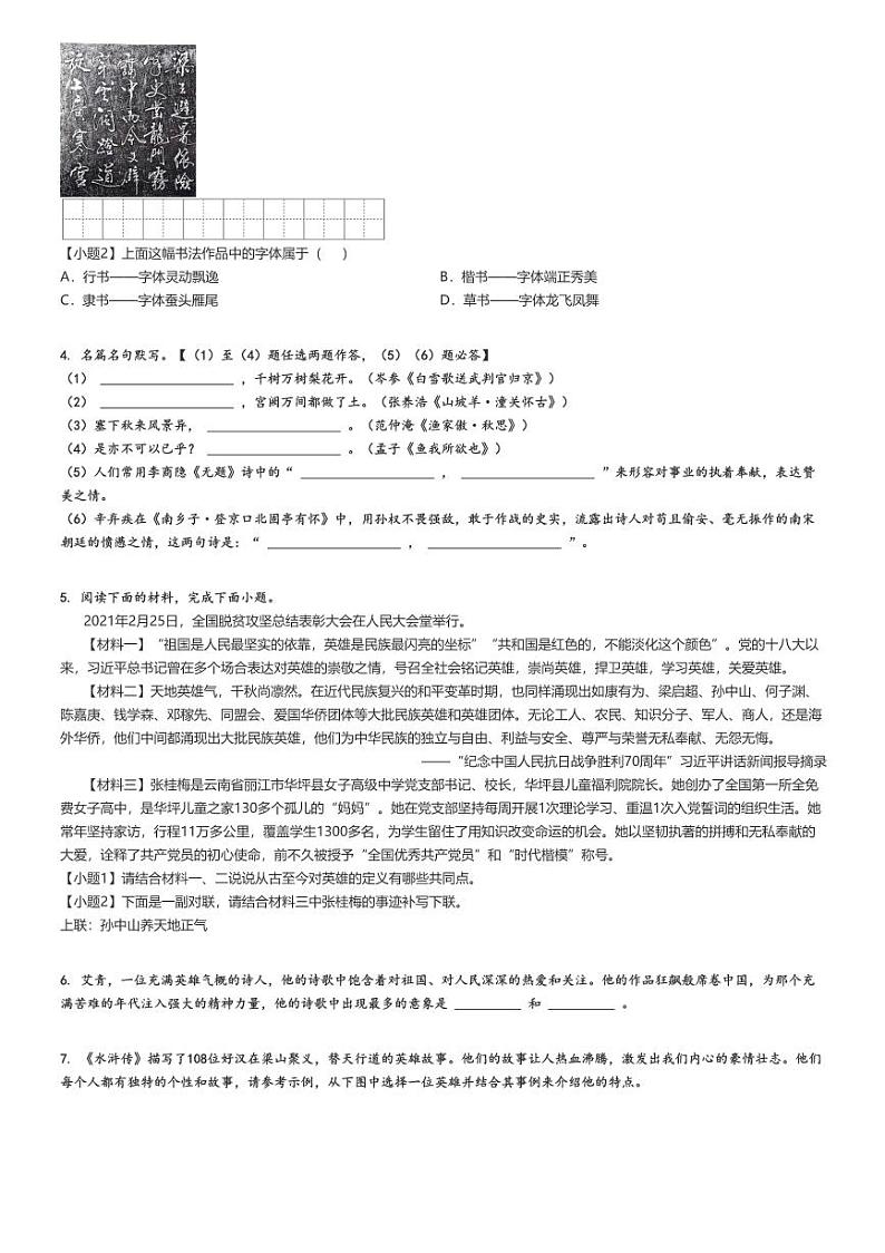 [语文]2023～2024学年云南昆明嵩明县初三上学期期末语文试卷(原题版+解析版)02