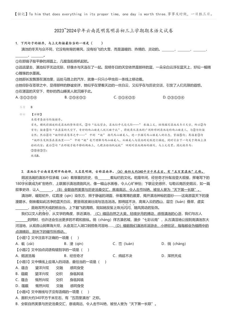 [语文]2023～2024学年云南昆明嵩明县初三上学期期末语文试卷(原题版+解析版)01